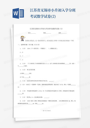 江苏省无锡市小升初入学分班考试数学试卷(2)