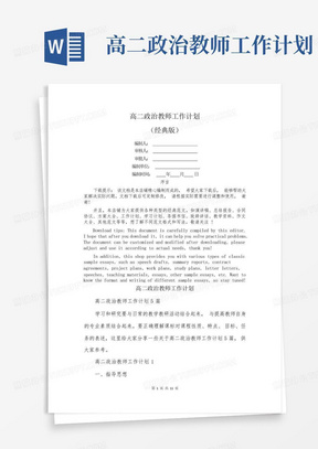 高二政治教师工作计划-