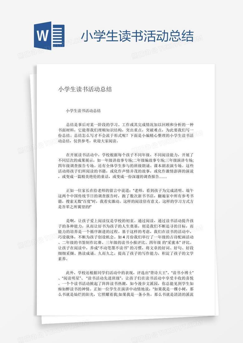小学生读书活动总结