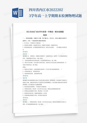 四川省内江市2022-2023学年高一上学期期末检测物理试题