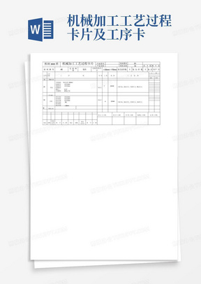 机械加工工艺过程卡片及工序卡