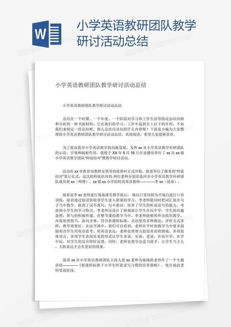 小学英语教研团队教学研讨活动总结