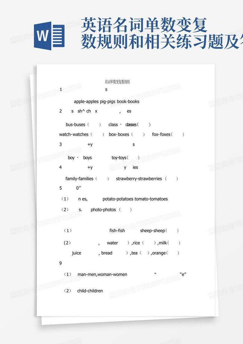 英语名词单数变复数规则和相关练习题及答案Word模板下载_编号lbpeabke_熊猫办公