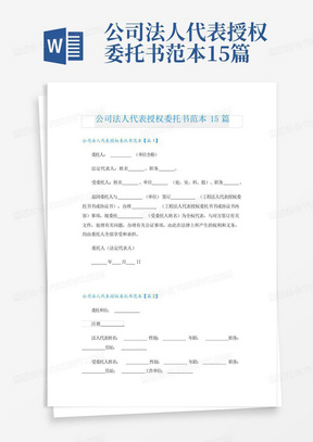 公司法人代表授权委托书范本15篇