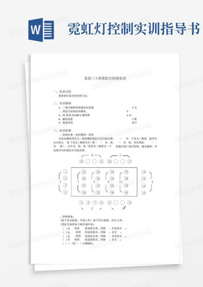 霓虹灯控制实训指导书