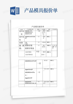 产品模具报价单