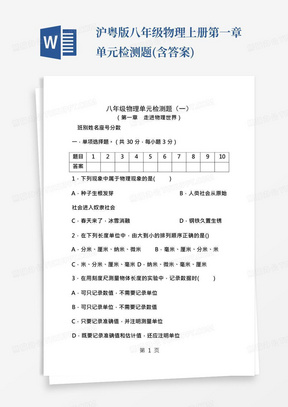 沪粤版八年级物理上册第一章单元检测题(含答案)