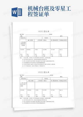 机械台班及零星工程签证单