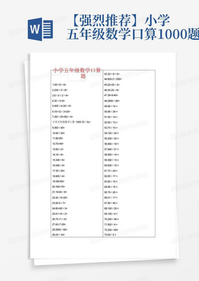 【强烈推荐】小学五年级数学口算1000题