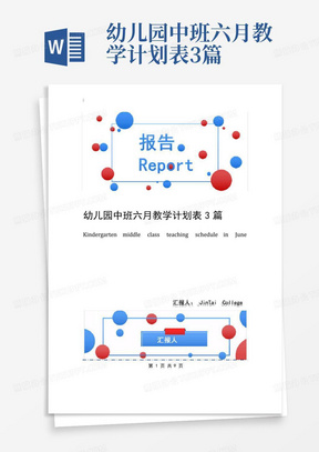 幼儿园中班六月教学计划表3篇-