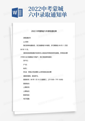 2022中考蒙城六中录取通知单