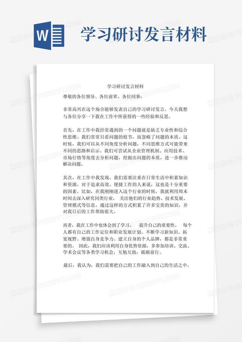 精美的什么是研讨材料的视图