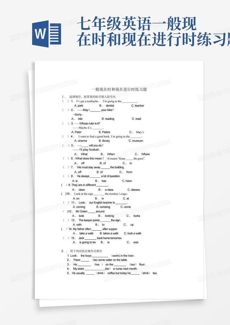 七年级英语--一般现在时和现在进行时练习题Word模板下载_编号loegrzro_熊猫办公