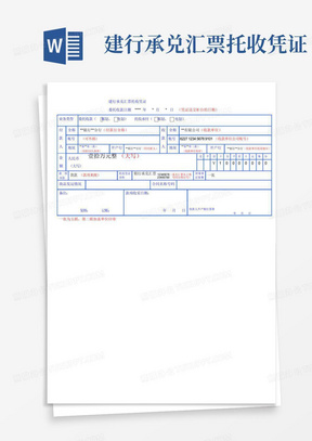 建行承兑汇票托收凭证