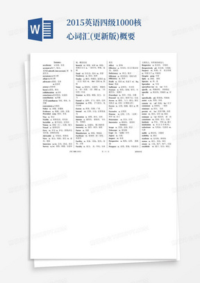 2015英语四级1000核心词汇(更新版)概要.
