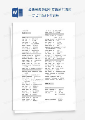 最新冀教版初中英语词汇表初一(7七年级)下带音标