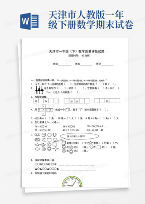 天津市人教版一年级下册数学期末试卷
