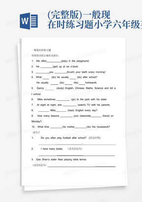 (完整版)小学英语一般现在时三单动词的变化规则及练习题Word模板下载_编号looxnjdn_熊猫办公