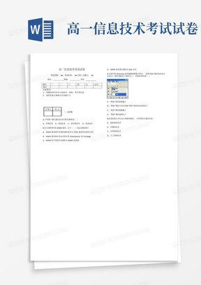 高一信息技术考试试卷