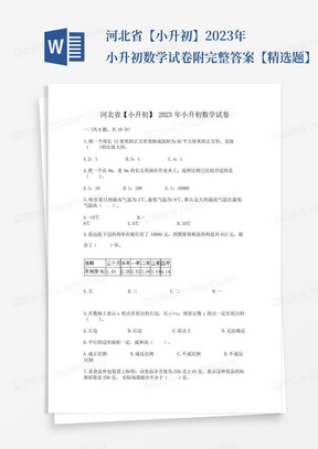 河北省【小升初】2023年小升初数学试卷附完整答案【精选题】