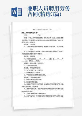 兼职人员聘用劳务合同(精选3篇)