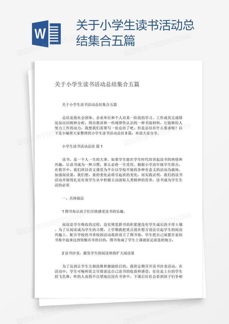 关于小学生读书活动总结集合五篇word模板下载 熊猫办公