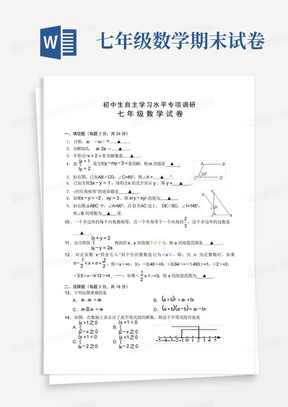 七年级数学期末试卷