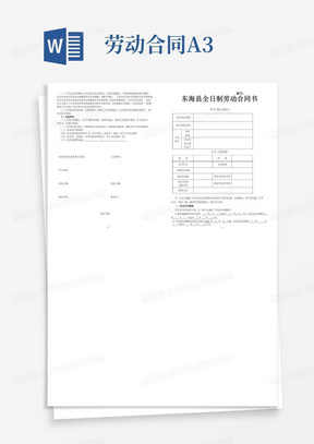全日制劳动合同(A3版)