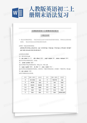 人教版英语初二上册期末语法复习