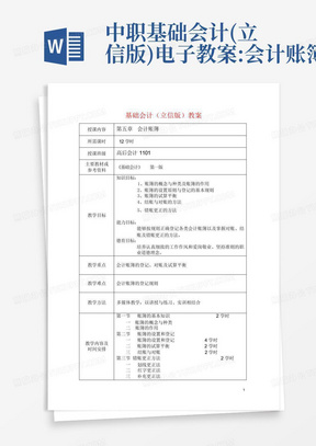 中职基础会计(立信版)电子教案:会计账簿