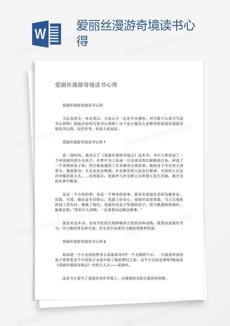 爱丽丝漫游奇境读书心得