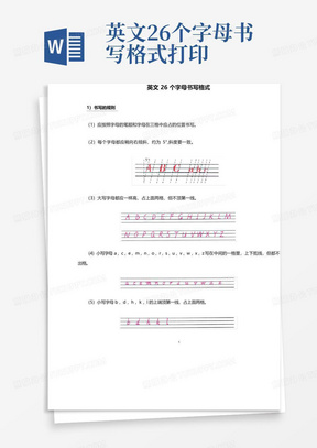 英文26个字母书写格式.打印