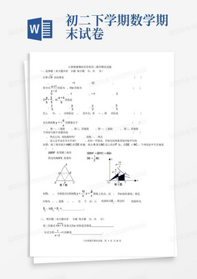 初二下学期数学期末试卷