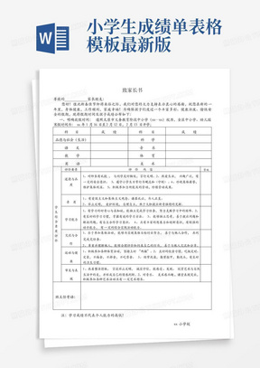 小学生成绩单表格模板最新版