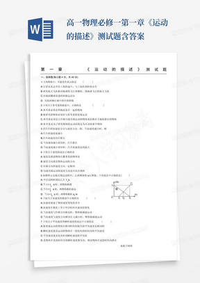 高一物理必修一第一章《运动的描述》测试题含答案