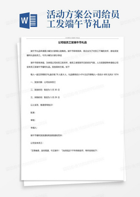 活动方案公司给员工发端午节礼品-