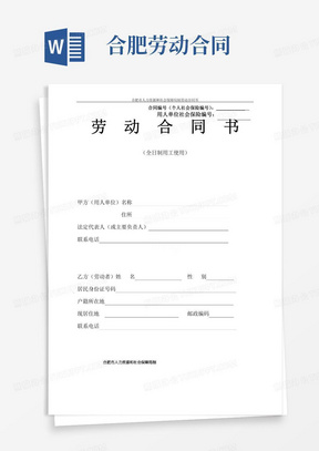 合肥市人力资源和社会保障局制劳动合同书