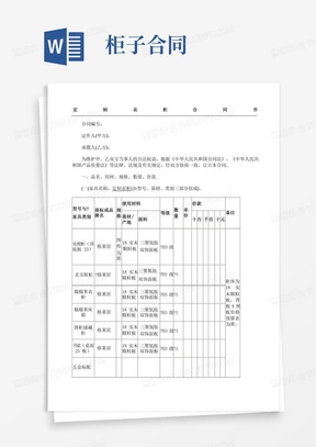 定制衣柜协议合同