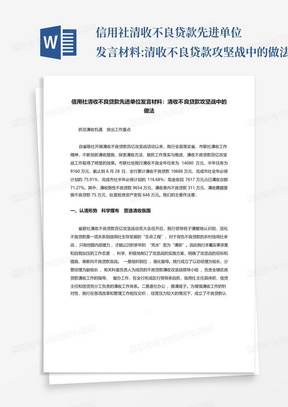 信用社清收不良贷款先进单位发言材料:清收不良贷款攻坚战中的做法_百