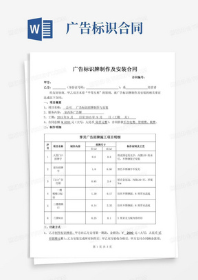 广告标识牌制作及安装合同