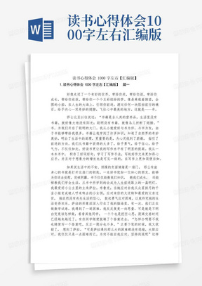 读书心得体会1000字左右汇编版