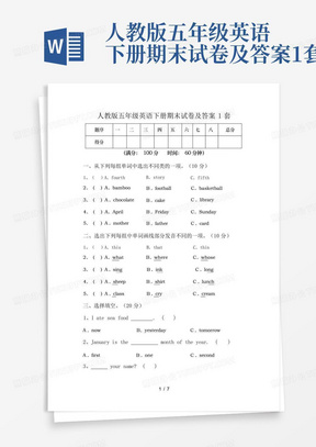 人教版五年级英语下册期末试卷及答案1套