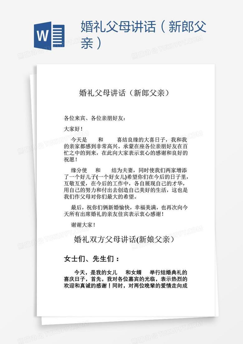 婚礼父母讲话（新郎父亲）