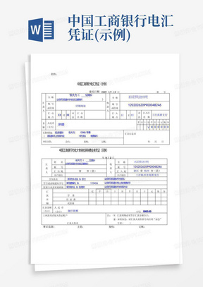 中国工商银行电汇凭证(示例)