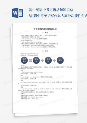 初中英语中考定语从句知识总结(附中考英语写作九大高分功能性句式...