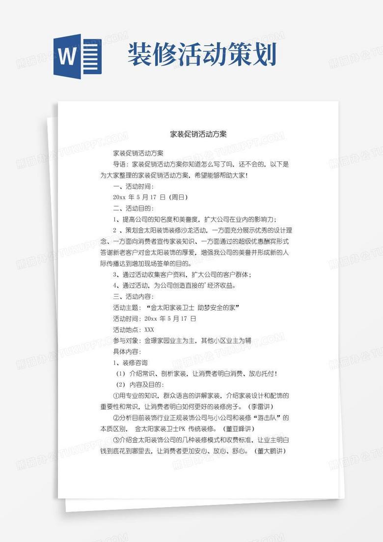 简易版家装促销活动方案