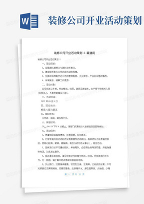 实用的装修公司开业活动策划5篇通用