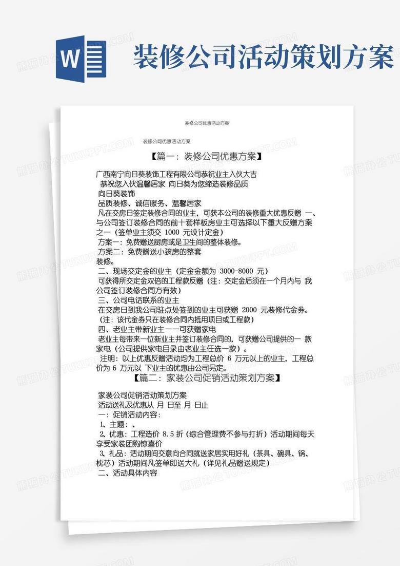 实用的装修公司优惠活动方案