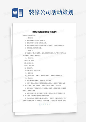 实用的装修公司开业活动策划5篇通用