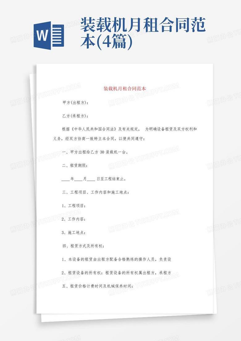 Monthly Rental Agreement Blank